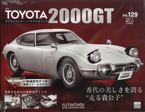 JAN 4910363520748 週刊 TOYOTA2000GTダイキャストギミックモデルをつくる 2024年 7/10号 [雑誌]/アシェット・コレクションズ・ジャパン 本・雑誌・コミック 画像