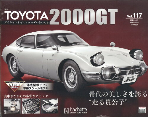 JAN 4910363530440 週刊 TOYOTA2000GTダイキャストギミックモデルをつくる 2024年 4/17号 [雑誌]/アシェット・コレクションズ・ジャパン 本・雑誌・コミック 画像