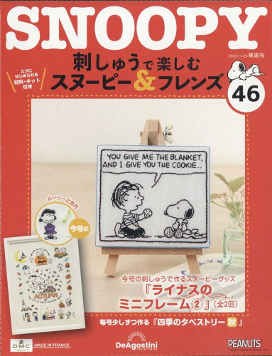 JAN 4910364141133 隔週刊 刺しゅうで楽しむ スヌーピー&フレンズ 2023年 11/28号 [雑誌]/デアゴスティーニ・ジャパン 本・雑誌・コミック 画像