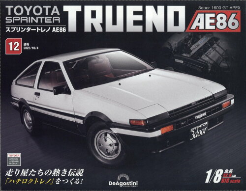 JAN 4910364711022 週刊 スプリンタートレノAE86 2022年 10/4号 雑誌 /デアゴスティーニ・ジャパン 本・雑誌・コミック 画像