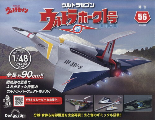 JAN 4910365140937 週刊 ウルトラホーク1号 2023年 9/26号 [雑誌]/デアゴスティーニ・ジャパン 本・雑誌・コミック 画像