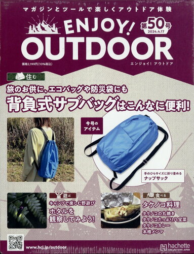 JAN 4910366130449 隔週刊 エンジョイ!アウトドア ENJOY! OUTDOOR 2024年 4/17号 [雑誌]/アシェット・コレクションズ・ジャパン 本・雑誌・コミック 画像