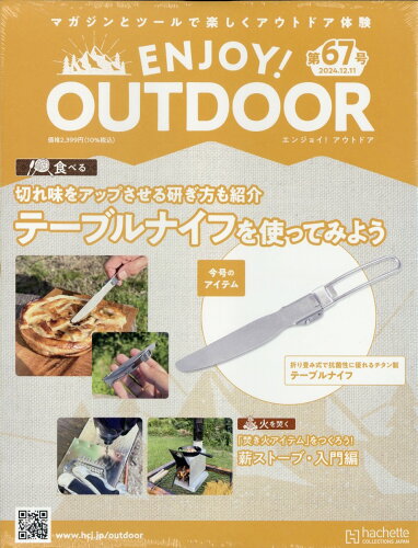 JAN 4910366221246 隔週刊 エンジョイ!アウトドア ENJOY! OUTDOOR 2024年 12/11号 [雑誌]/アシェット・コレクションズ・ジャパン 本・雑誌・コミック 画像