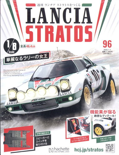 JAN 4910372710154 週刊 ランチア ストラトスをつくる 2025年 1/1号 [雑誌]/アシェット・コレクションズ・ジャパン 本・雑誌・コミック 画像