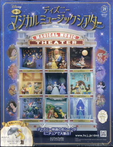 JAN 4910373031043 週刊 ディズニーマジカルミュージックシアター 2024年 10/16号 [雑誌]/アシェット・コレクションズ・ジャパン 本・雑誌・コミック 画像