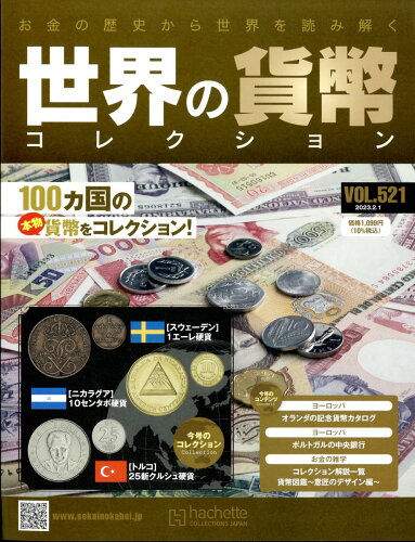 JAN 4910374610230 週刊 世界の貨幣コレクション 2023年 2/1号 雑誌 /アシェット・コレクションズ・ジャパン 本・雑誌・コミック 画像