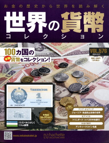 JAN 4910374730242 週刊 世界の貨幣コレクション 2024年 2/21号 [雑誌]/アシェット・コレクションズ・ジャパン 本・雑誌・コミック 画像