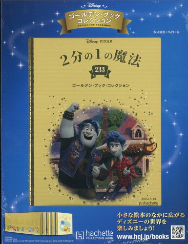 JAN 4910375220346 週刊 ディズニー・ゴールデン・ブック・コレクション 2024年 3/13号 [雑誌]/アシェット・コレクションズ・ジャパン 本・雑誌・コミック 画像