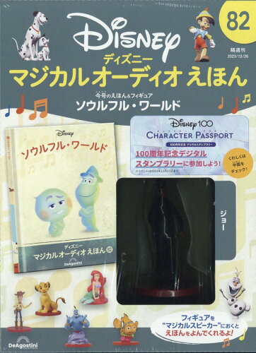 JAN 4910377841235 隔週刊 ディズニーマジカル オーディオえほん 2023年 12/26号 [雑誌]/デアゴスティーニ・ジャパン 本・雑誌・コミック 画像