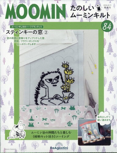 JAN 4910378020646 隔週刊 たのしいムーミンキルト 2024年 6/11号 [雑誌]/デアゴスティーニ・ジャパン 本・雑誌・コミック 画像