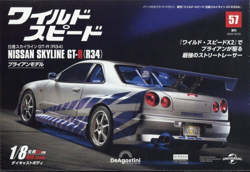 JAN 4910380741041 週刊 ワイルド・スピード 日産スカイライン GT-R (R34) 2024年 10/22号 [雑誌]/デアゴスティーニ・ジャパン ホビー 画像