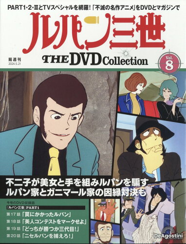 JAN 4910381230544 隔週刊 ルパン三世 THE DVD コレクション 2024年 5/21号 [雑誌]/デアゴスティーニ・ジャパン 本・雑誌・コミック 画像