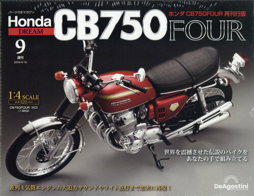 JAN 4910381930444 週刊 ホンダCB750FOUR 再刊行版 2024年 4/16号 [雑誌]/デアゴスティーニ・ジャパン 本・雑誌・コミック 画像