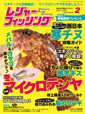 JAN 4910875990275 KG レジャーフィッシング 2月号 本・雑誌・コミック 画像