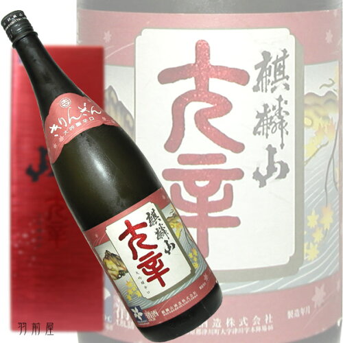 JAN 4920066721113 麒麟山 大吟醸辛口 720ml 麒麟山酒造株式会社 日本酒・焼酎 画像