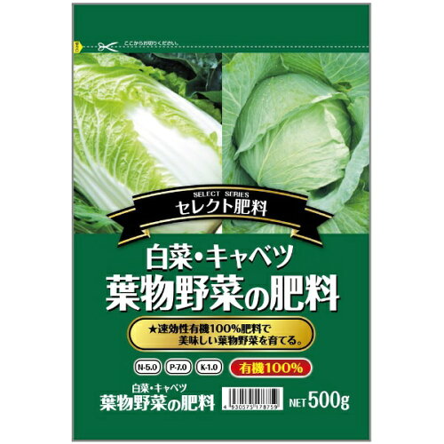 JAN 4930575178759 ライフテック｜Lifetec 白菜・キャベツ 葉物野菜の肥料 500g セントラルグリーン株式会社 花・ガーデン・DIY 画像