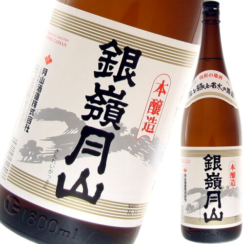 JAN 4931128318066 銀嶺月山 本醸造 1.8L 月山酒造株式会社 日本酒・焼酎 画像