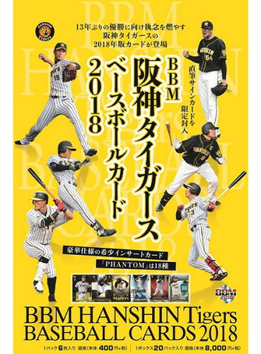 JAN 4931221030001 BBM 阪神タイガース ベースボールカード 2018 BOX 株式会社ベースボールマガジン社 ホビー 画像