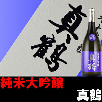 JAN 4931754010617 真鶴 純米大吟醸 720ml 株式会社田中酒造店 日本酒・焼酎 画像