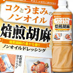 JAN 4931961728619 Ｍｉｚｋａｎ コクとうまみのノンオイル焙煎胡麻１Ｌ／８ 株式会社Mizkan 食品 画像