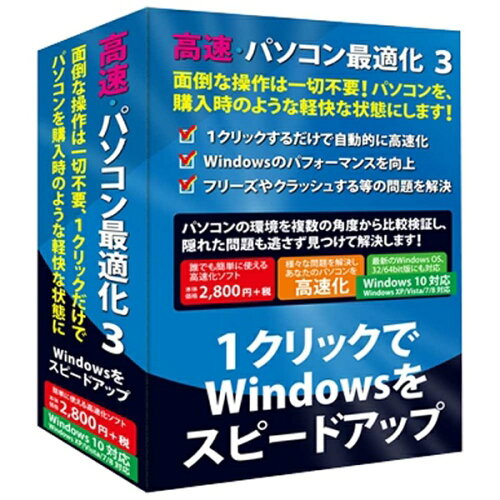 JAN 4932007197765 FRONTLINE 高速・パソコン最適化3 Windows10対応版 株式会社ラナップ パソコン・周辺機器 画像
