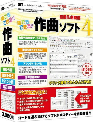 JAN 4932007340888 IRT 誰でもできる作曲ソフト4 株式会社ラナップ パソコン・周辺機器 画像