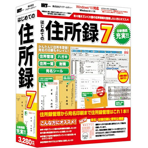 JAN 4932007341885 IRT はじめての住所録7 株式会社ラナップ パソコン・周辺機器 画像