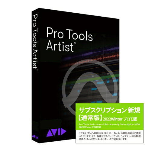 JAN 4932007468490 AVID｜アビッド Pro Tools Artist サブスクリプション 1年 新規購入 通常版 202211PROMO-ARTSB 株式会社ラナップ パソコン・周辺機器 画像