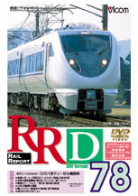 JAN 4932323007823 RRD78－形式ファイルSpecial DD51形ディーゼル機関車－ / 鉄道 ビコム株式会社 CD・DVD 画像