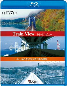 JAN 4932323553436 トレインビュー　Train　View～レールの先に広がる日本の風景～【新価格版】/Ｂｌｕ−ｒａｙ　Ｄｉｓｃ/VB-5534 ビコム株式会社 CD・DVD 画像