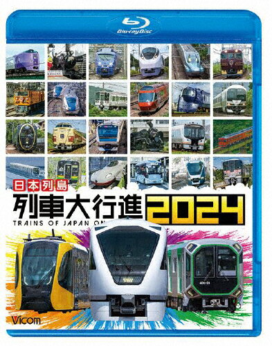 JAN 4932323662435 ビコム　列車大行進BDシリーズ　日本列島　列車大行進2024/Ｂｌｕ−ｒａｙ　Ｄｉｓｃ/VB-6624 ビコム株式会社 CD・DVD 画像