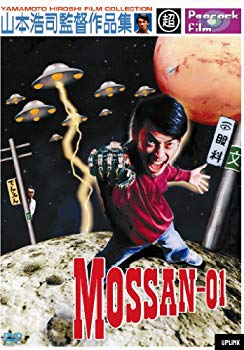 JAN 4932487022144 MOSSAN-01/DVD/ULD-214 有限会社アップリンク CD・DVD 画像