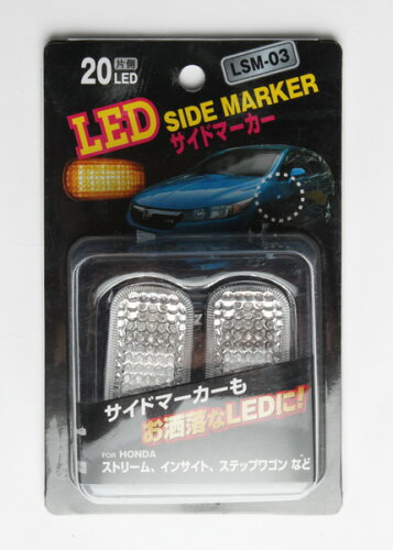 JAN 4932517132850 LEDサイドマーカーHONDA 20LEDLSM03 吉久商事株式会社 車用品・バイク用品 画像