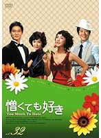 JAN 4932545939551 憎くても好き 32第124話～第126話 株式会社マクザム CD・DVD 画像