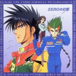 JAN 4932688500618 新世紀GPXサイバーフォーミュラ　PICTURELAND　VI　～ZEROの幻影～/ＣＤ/DPCX-5038 株式会社データム・ポリスター CD・DVD 画像