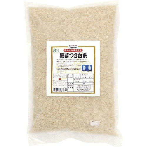 JAN 4932828002873 オーサワ 有機栽培米 胚芽つき白米(2kg) オーサワジャパン株式会社 食品 画像