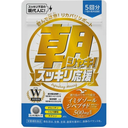 JAN 4933094020813 スッキリ応援 朝シャキ!(220mg*30粒) 株式会社メタボリック ダイエット・健康 画像