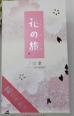 JAN 4933105001299 花の旅 奥野晴明堂のお線香 奥野晴明堂 日用品雑貨・文房具・手芸 画像