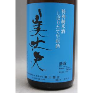 JAN 4933277201206 美丈夫 特別純米 しぼりたて生 原酒 1.8L 有限会社〓川商店 日本酒・焼酎 画像