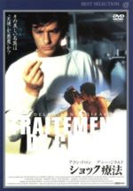 JAN 4933364610485 ショック療法/ＤＶＤ/TBD-1048 株式会社東北新社 CD・DVD 画像