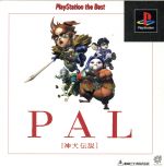 JAN 4933364898081 PlayStation the Best PAL　神犬伝説 株式会社東北新社 テレビゲーム 画像
