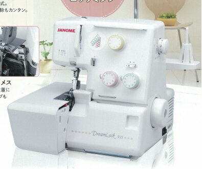 JAN 4933621433307 JANOME ロックミシン ドリームロック 30s 株式会社ジャノメ 家電 画像