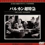 JAN 4933672224169 バルカン超特急/ＤＶＤ/IVCF-1003 株式会社アイ・ヴィー・シー CD・DVD 画像