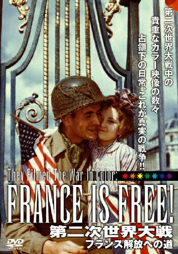 JAN 4933672235745 第二次世界大戦　France　is　FREE！/ＤＶＤ/IVCF-5286 株式会社アイ・ヴィー・シー CD・DVD 画像