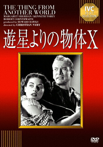 JAN 4933672242866 遊星よりの物体X/ＤＶＤ/IVCA-18193 株式会社アイ・ヴィー・シー CD・DVD 画像