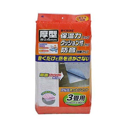 JAN 4933776479489 ワイズ 厚型アルミホットンマット 3畳用 株式会社ワイズ バッグ・小物・ブランド雑貨 画像