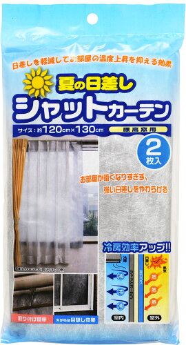 JAN 4933776479687 ワイズ 日差しシャットカーテン 腰高窓用 株式会社ワイズ 日用品雑貨・文房具・手芸 画像