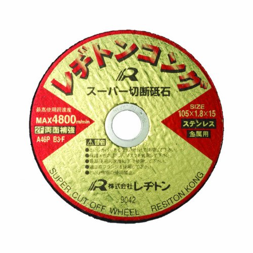 JAN 4934560008106 レヂトン 切断砥石 コング    a46p ステンレス 金属用 株式会社レヂトン 花・ガーデン・DIY 画像