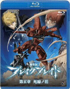 JAN 4934569352088 劇場版　ブレイク　ブレイド　第五章　死線ノ涯/Ｂｌｕ－ｒａｙ　Ｄｉｓｃ/BCXA-0208 株式会社バンダイナムコフィルムワークス CD・DVD 画像