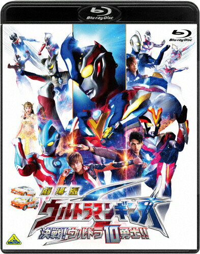 JAN 4934569359957 劇場版　ウルトラマンギンガS　決戦！ウルトラ10勇士！！/Ｂｌｕ－ｒａｙ　Ｄｉｓｃ/BCXS-0995 株式会社バンダイナムコフィルムワークス CD・DVD 画像